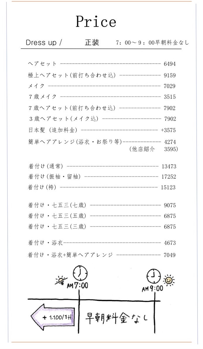 料金表